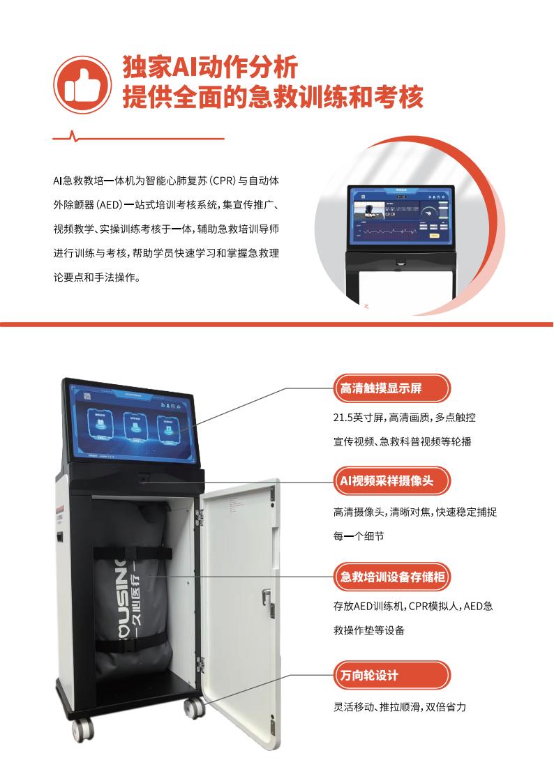 AI急救教培一体机（转曲版）20240827_01.jpg