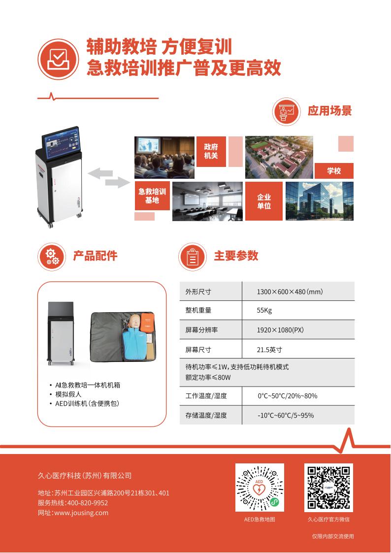 AI急救教培一体机（转曲版）20240827_03.jpg